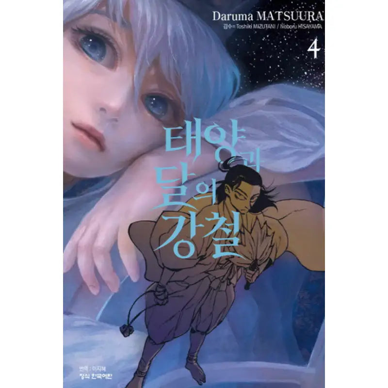 The Steel Of Sun And Moon - Manga - Haksan Cultural History - Manga - Harumio