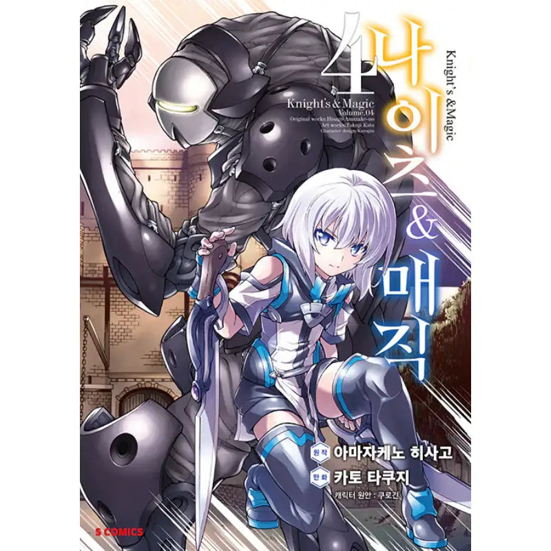 Knight's & Magic - Manhwa - Somi Media - Manhwa - Harumio