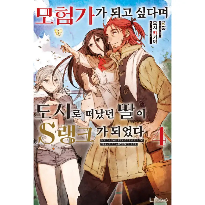 My Daughter Grew Up To Rank S Adventurer Light Novel