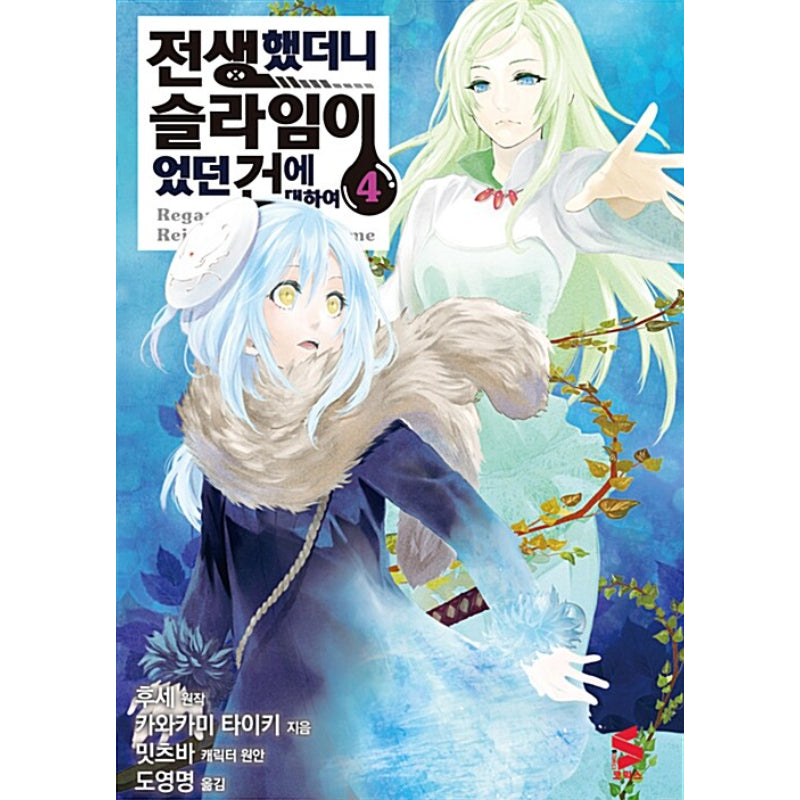 That Time I Got Reincarnated as a Slime - Manga