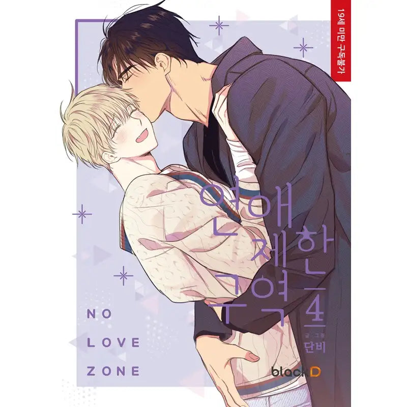 No Love Zone Manhwa - No Love Zone - Manhwa - Harumio