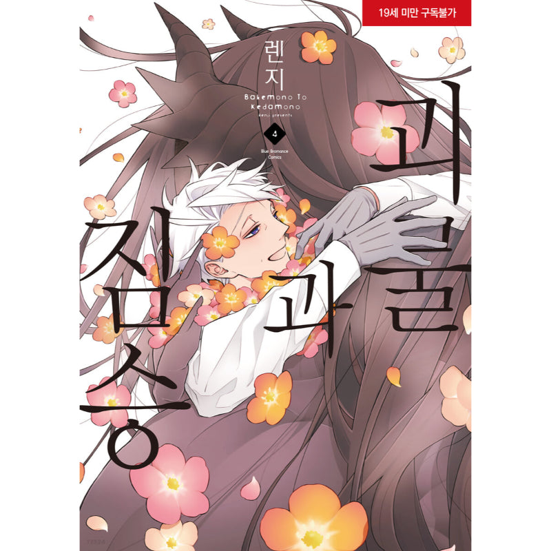 Monster And The Beast - Manga