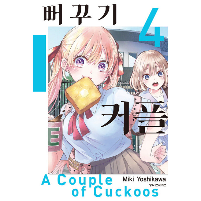 A Couple Of Cuckoos - Manga - Harumio