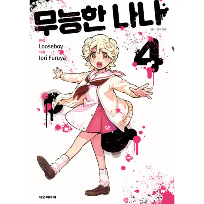Talentless Nana - Manhwa - Daewon C.I. - Manhwa - Harumio