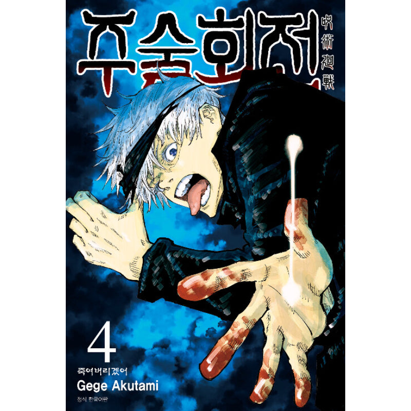 Jujutsu Kaisen Manga