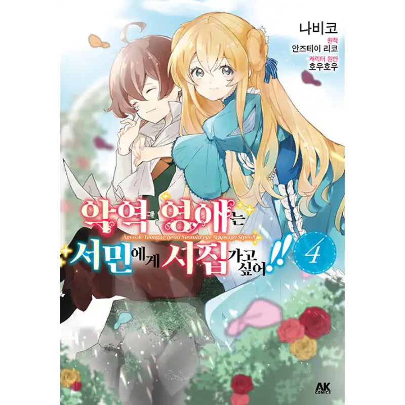 The Villainess Wants To Marry A Commoner!! - Manga - AK - Manga - Harumio