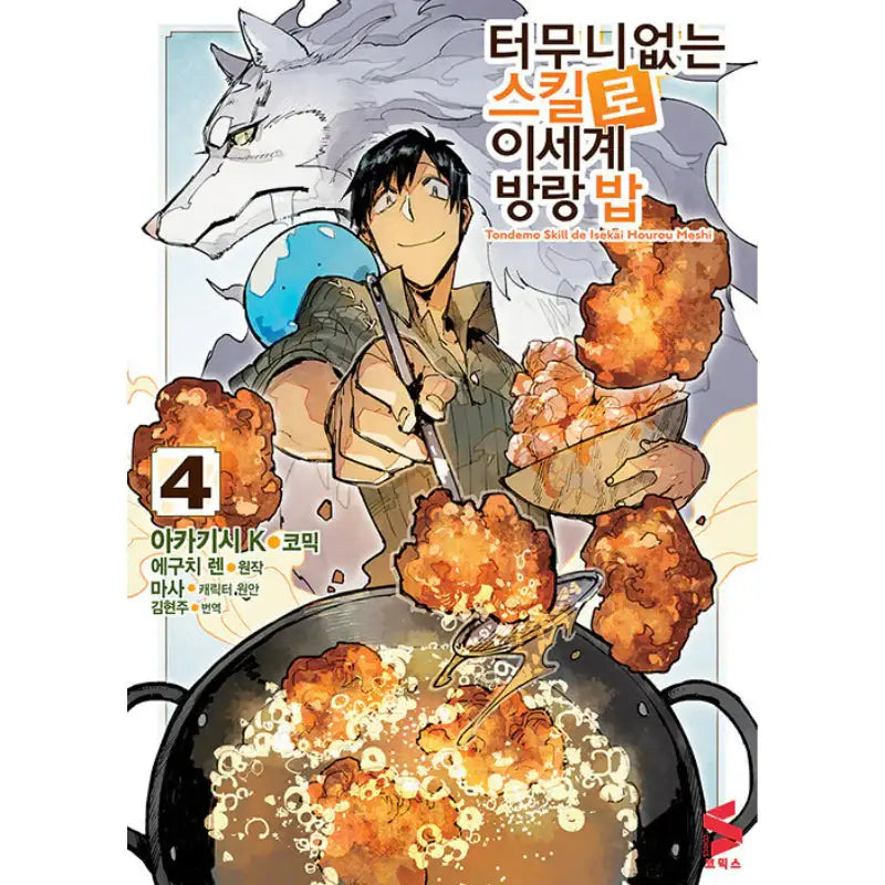 Campfire Cooking In Another World With My Absurd Skill - Manga - Somi Media - Manga - Harumio