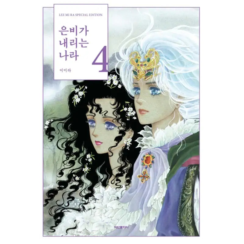 Land Of Silver Rain - Manhwa - Haksan Munhwasa - Manhwa - Harumio