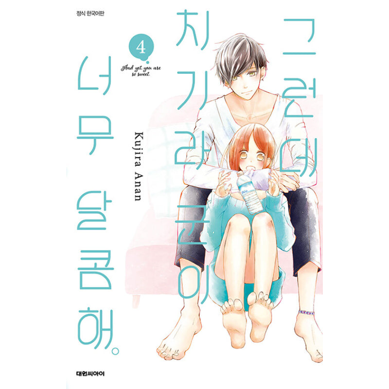 And Yet, You Are So Sweet - Manga - Daewon CI (Comic) - Manga - Harumio