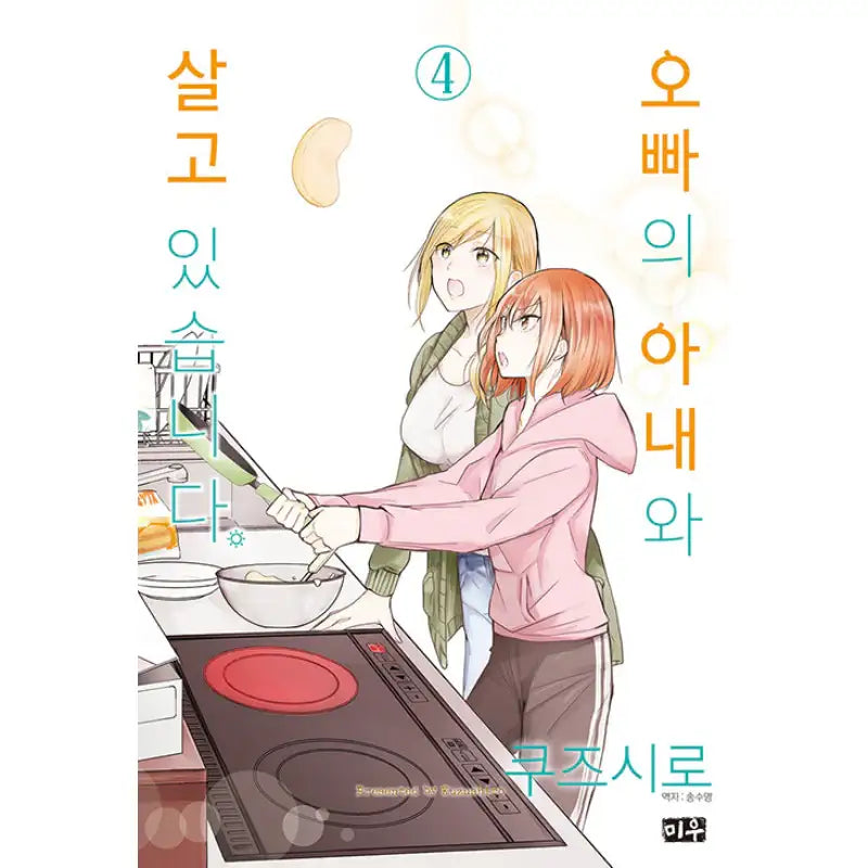 Living with My Brother's Wife - Manga - Daewon CI - Manga - Harumio