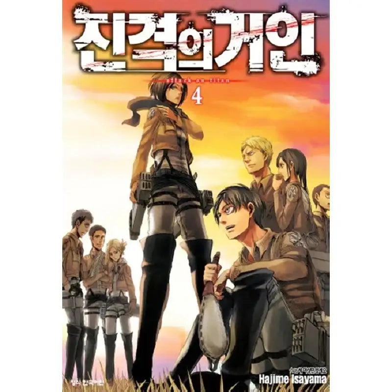 Attack On Titan Manhwa - Haksan Cultural History - Manhwa - Harumio
