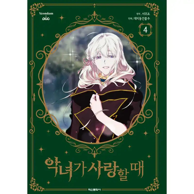 SALE - When The Villainess Is In Love - Manhwa - Haksan Munhwasa - Manhwa - Harumio