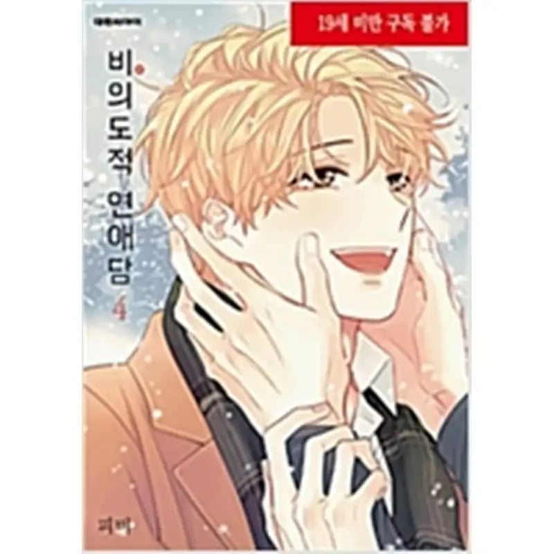 Unintentional Love Story Manhwa - Daewon CI (Comic) - Manhwa - Harumio