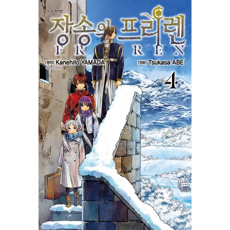 Frieren At The Funeral - Manhwa - Haksan Munhwasa - Manhwa - Harumio