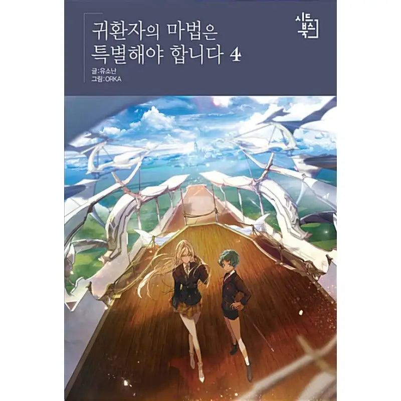 A Returner's Magic Should Be Special - Light Novel - Seedbooks - Light Novel - Harumio