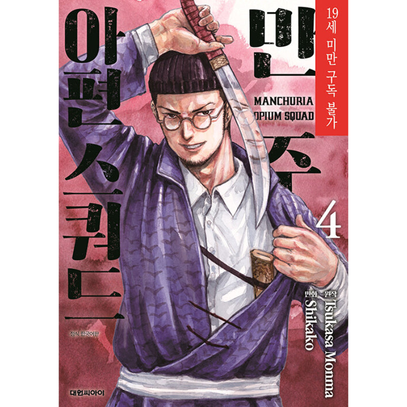 Manshū Ahen Squad - Manga