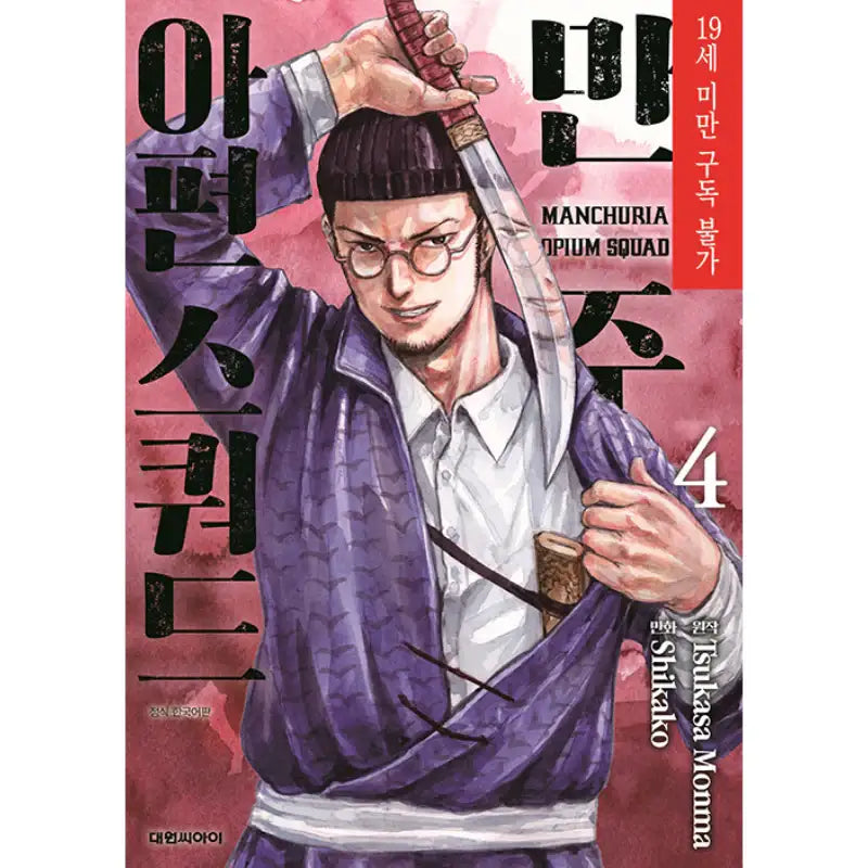 Manshū Ahen Squad - Manga - Daewon C.I. - Manga - Harumio