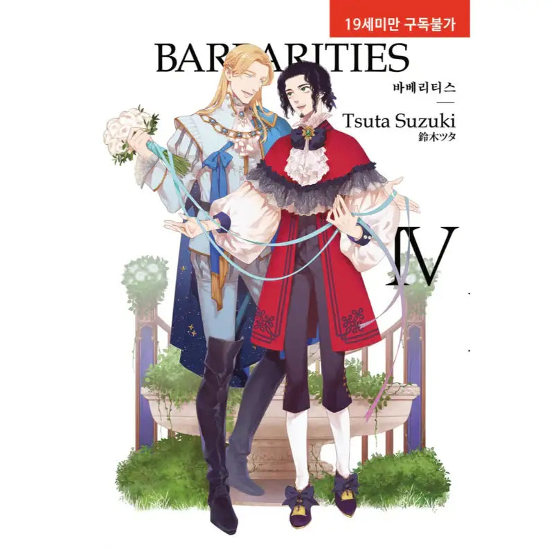 Barbarities - Manga - Hyundai Intelligence Developer - Manga - Harumio