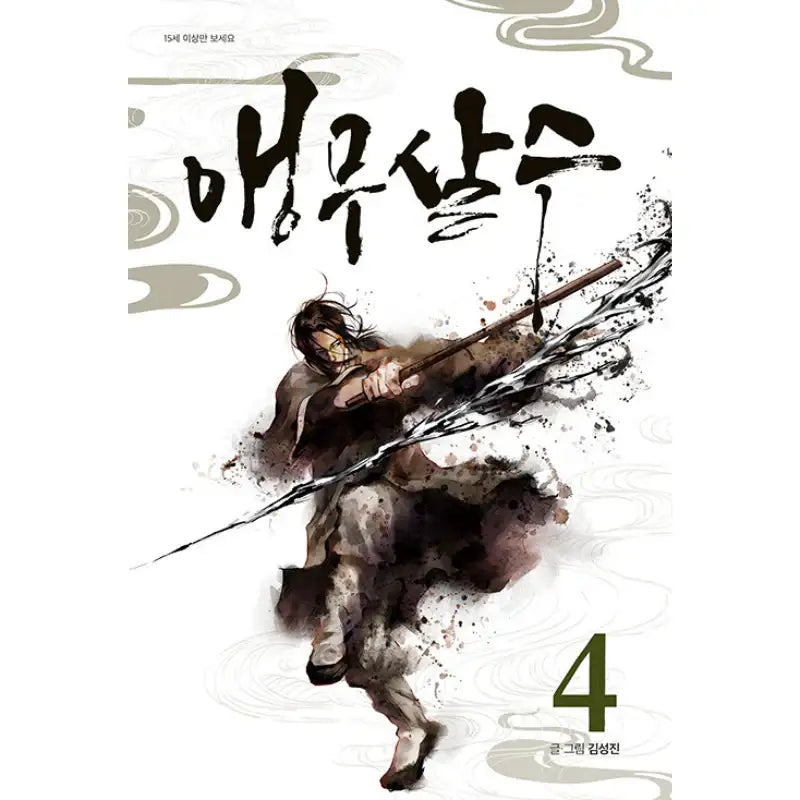 Parrot Blade - Manhwa - Paper Scent - Manhwa - Harumio