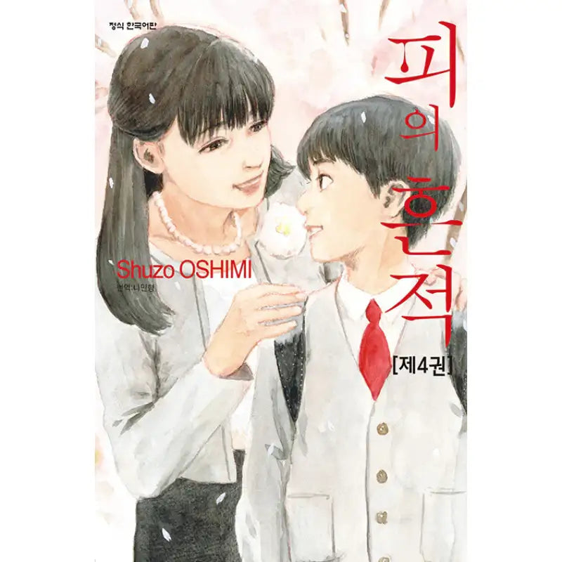 Blood On The Tracks - Manga - Haksan Munhwasa - Manhwa - Harumio