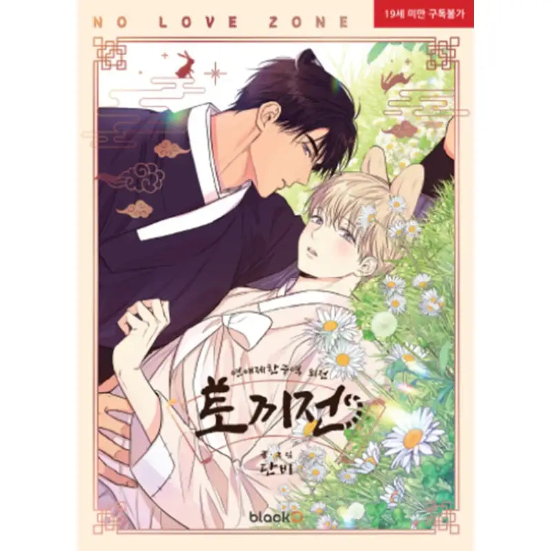 No Love Zone - Side Story - Manhwa - No Love Zone - Manhwa - Harumio