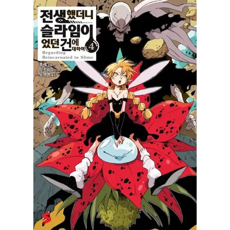 That Time I Got Reincarnated As A Slime - Light Novel - Somi Media - Light Novel - Harumio