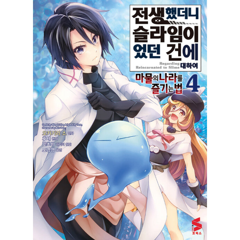 That Time I Got Reincarnated as a Slime: The Ways of the Monster Nation Manhwa