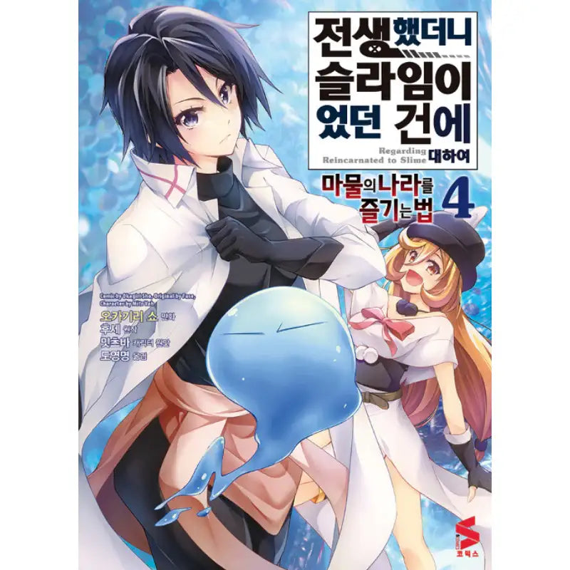 That Time I Got Reincarnated as a Slime: The Ways of the Monster Nation Manhwa - Somi Media - Manhwa - Harumio