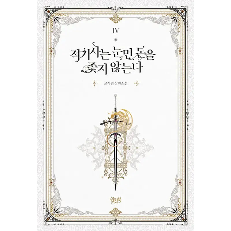 A Red Knight Does Not Blindly Follow Money - Novel - Location Book - Novel - Harumio