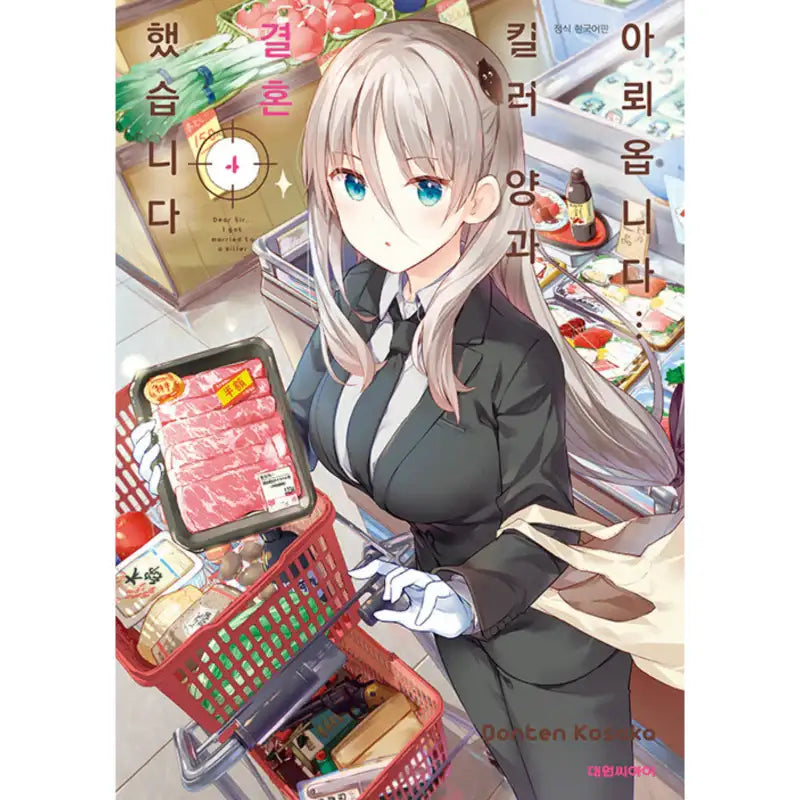 Dear Sir… I Married A Killer - Manga - Daewon CI (Comic) - Manga - Harumio