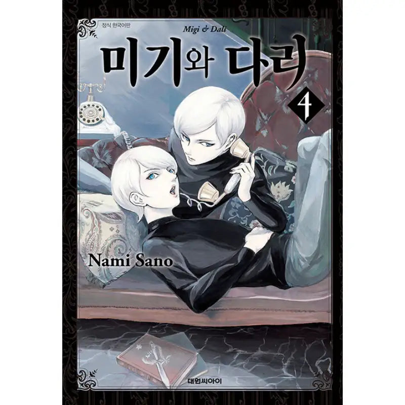 Migi To Dali - Manhwa - Daewon CI - Manhwa - Harumio