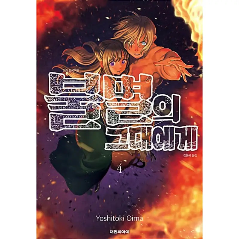 To Your Eternity - Manga - Daewon CI - Manga - Harumio