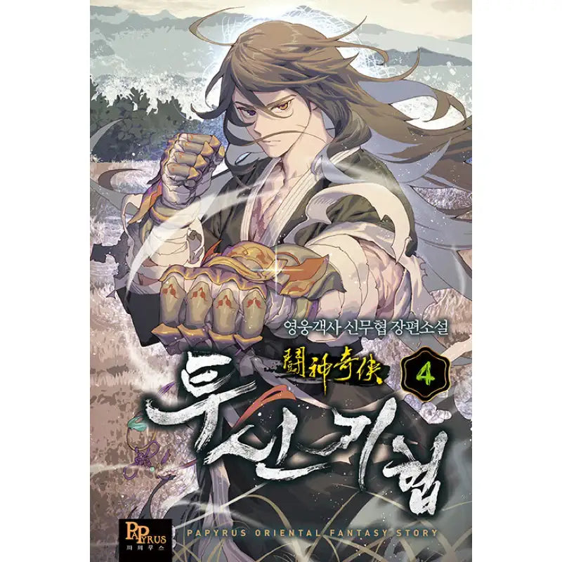 The Fighting Spirit - Novel - DNC Media - Novel - Harumio