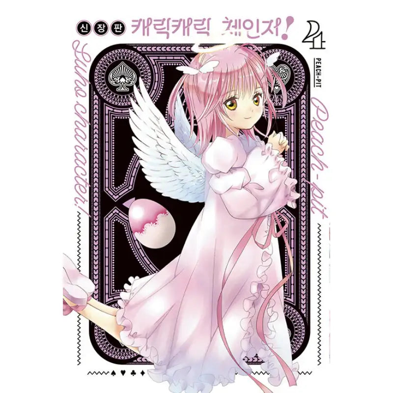 Shugo Chara! - Manhwa - Seoul Media Comics - Manhwa - Harumio