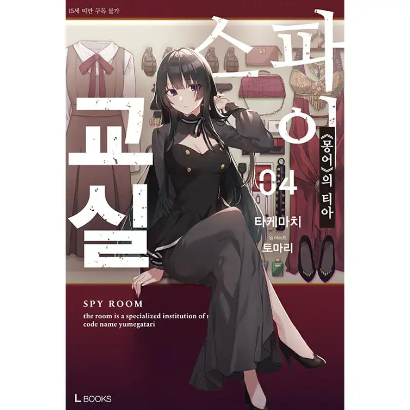 Spy Classroom - Light Novel - D&C Media - Light Novel - Harumio