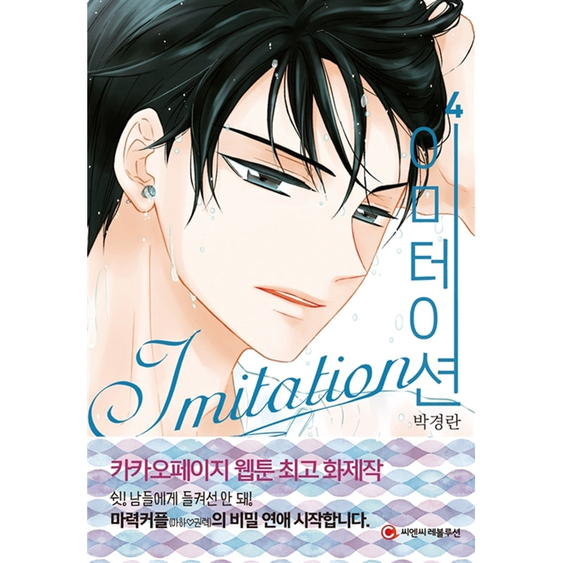 Imitation Manhwa