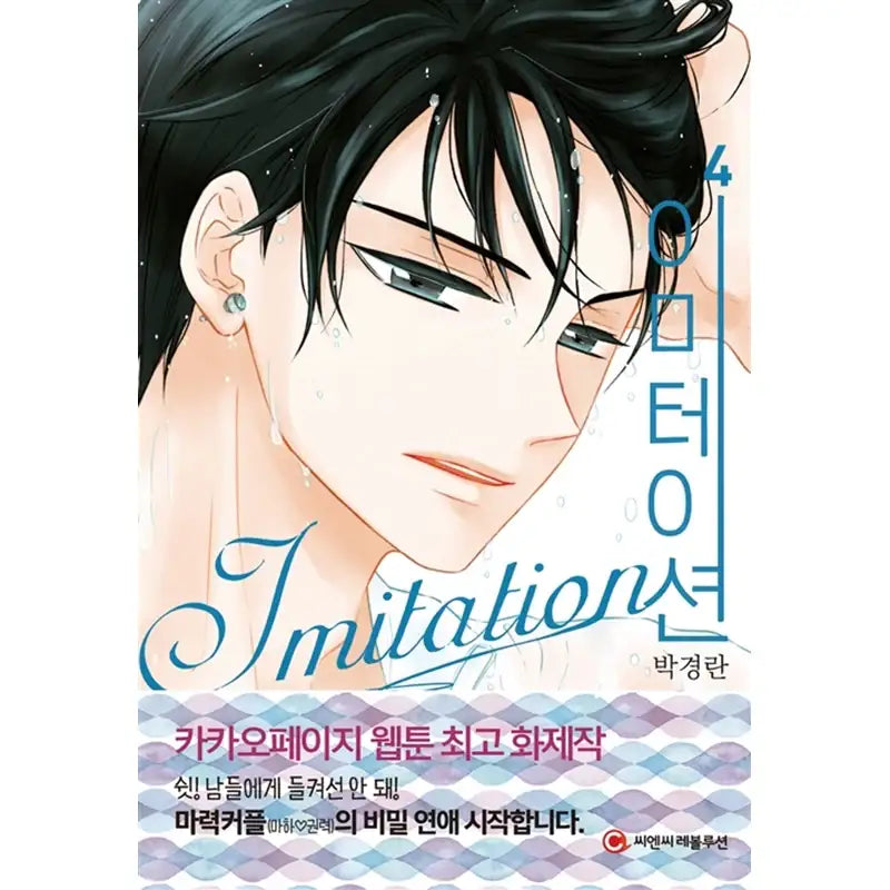 Imitation Manhwa - C&C Revolution - Manhwa - Harumio