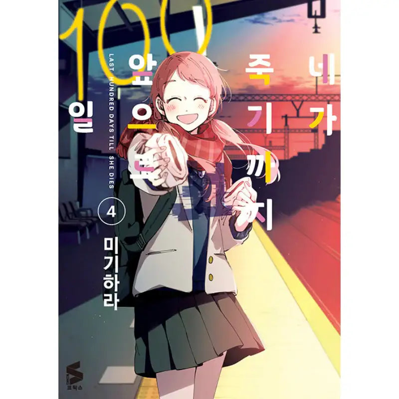 Last Hundred Days Till She Dies - Manhwa - Somi Media - Manhwa - Harumio
