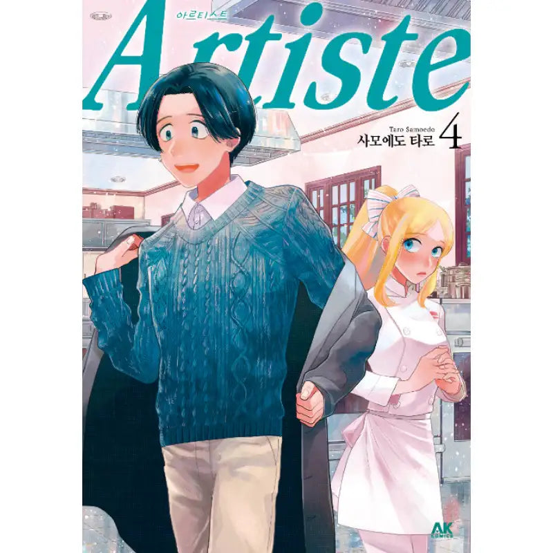 Artiste - Manga - AK (AK Communications) - Manhwa - Harumio