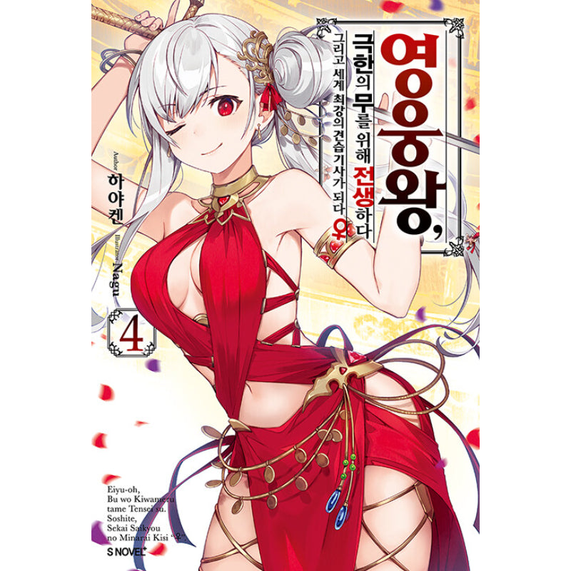 Reborn To Master The Blade: From Hero-King To Extraordinary Squire - Light Novel