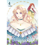 Elscar - Manhwa - Haksan Munhwasa - Manhwa - Harumio
