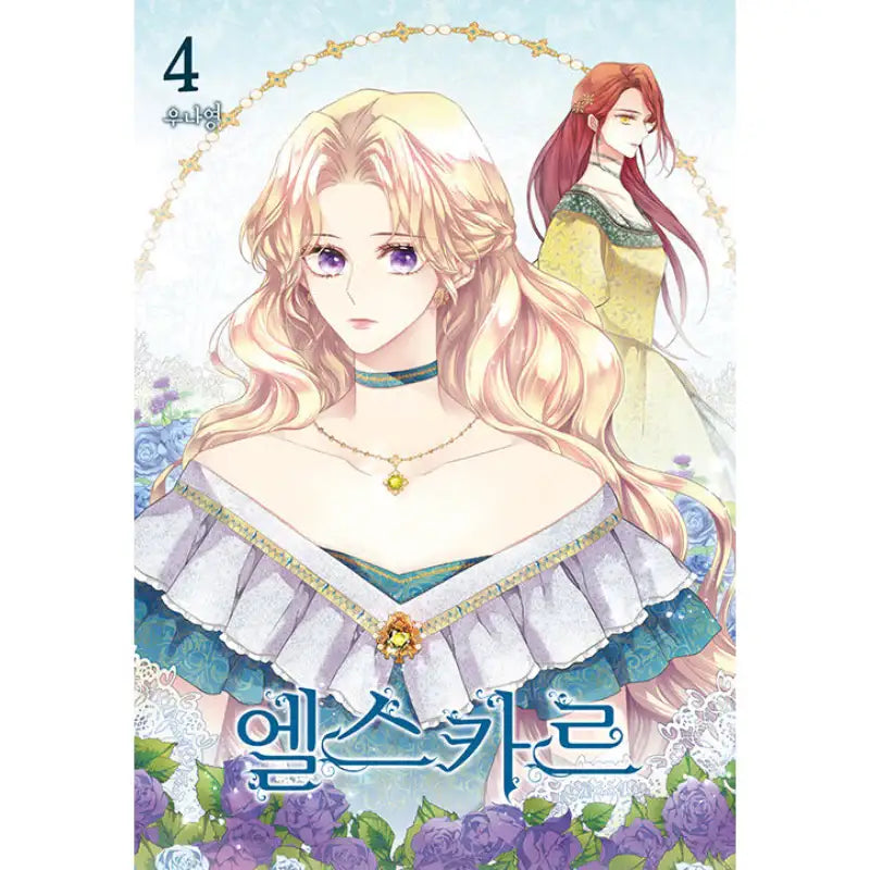 Elscar - Manhwa - Haksan Munhwasa - Manhwa - Harumio
