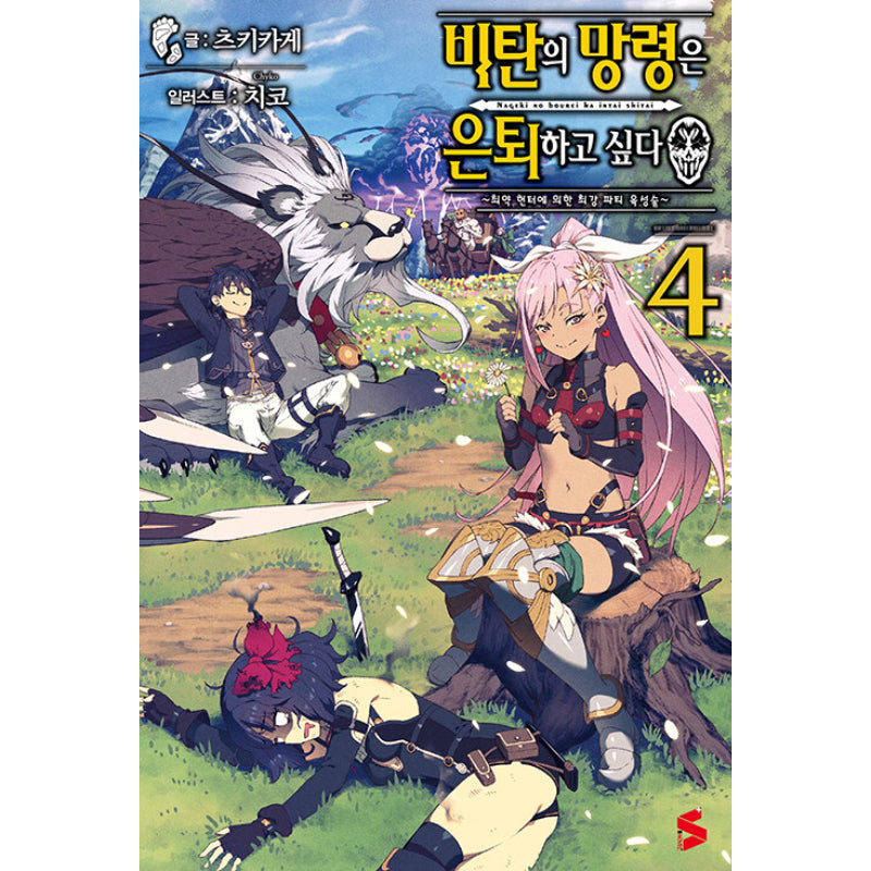 Strange Grief Wants To Retire ~ The Weakest Hunter Dreams Of A Hero - Light Novel