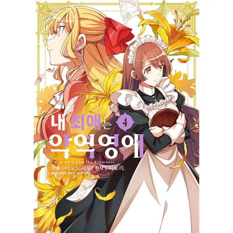 I'm In Love With The Villainess - Manga - Somi Media - Manga - Harumio