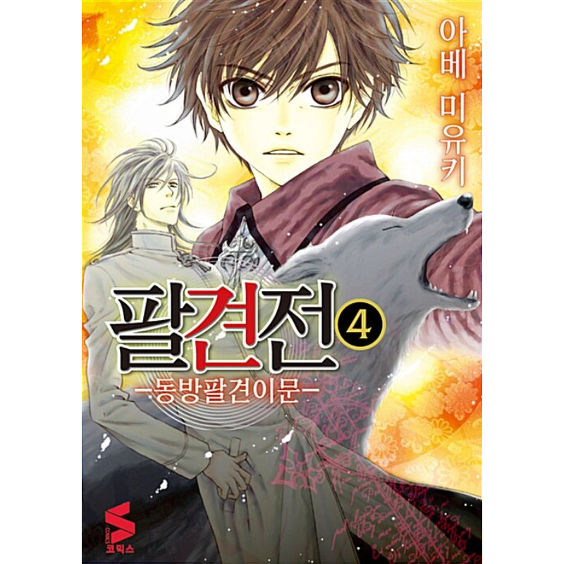 Hakkenden: Eight Dogs Of The East - Manga