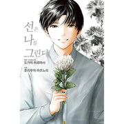 The Lines That Define Me - Manga - Somi Media - Manga - Harumio