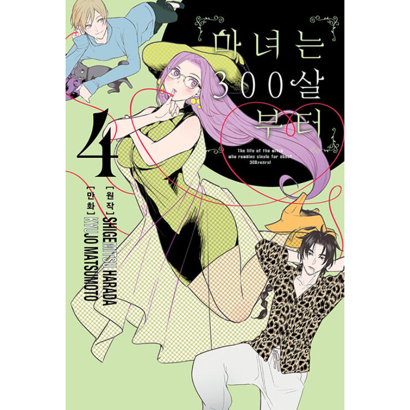 The Life Of The Witch Who Remains Single For About 300 Years! - Manhwa