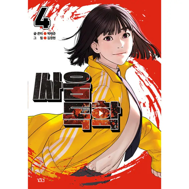 Viral Hit - Manhwa - Get Directions - Manhwa - Harumio