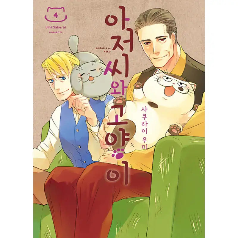 A Man And His Cat - Manhwa - D&C Media - Manhwa - Harumio