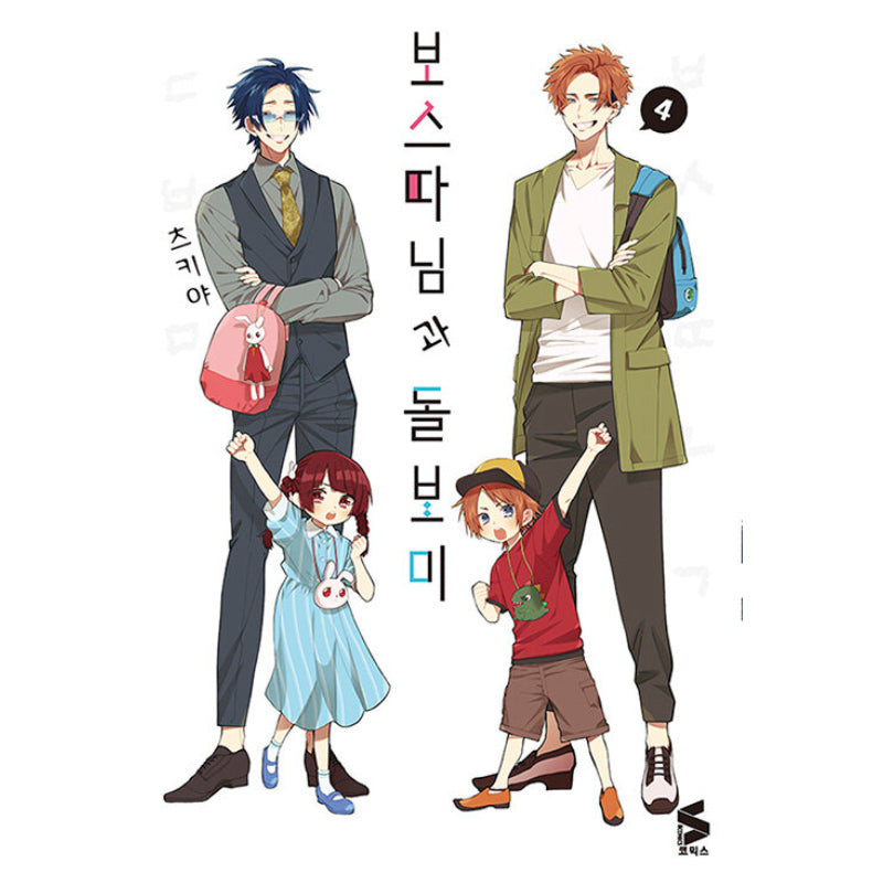 The Yakuza's Guide To Babysitting - Manhwa
